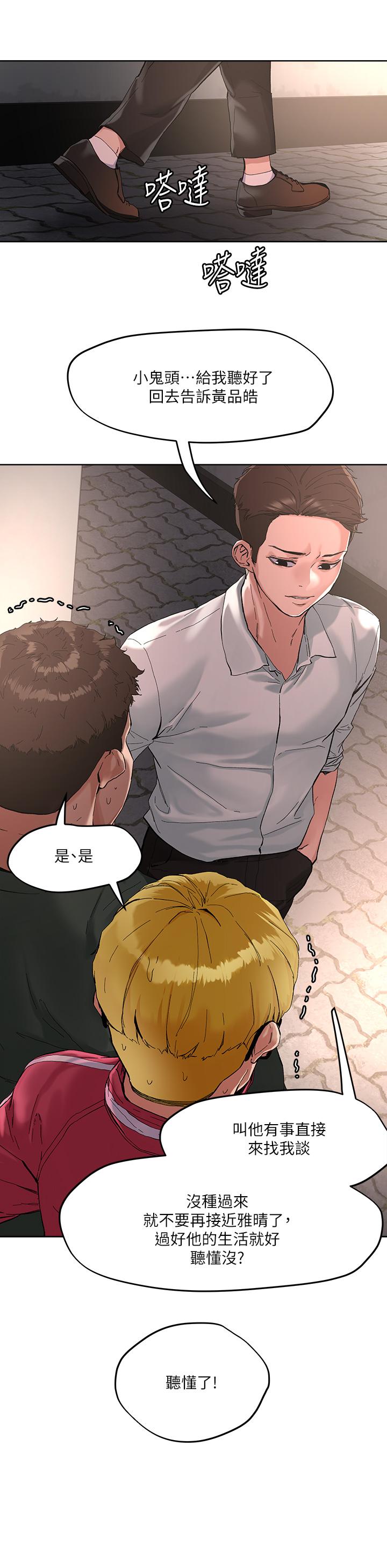 《把妹鬼達人》漫画 第46話-課長你不熱嗎