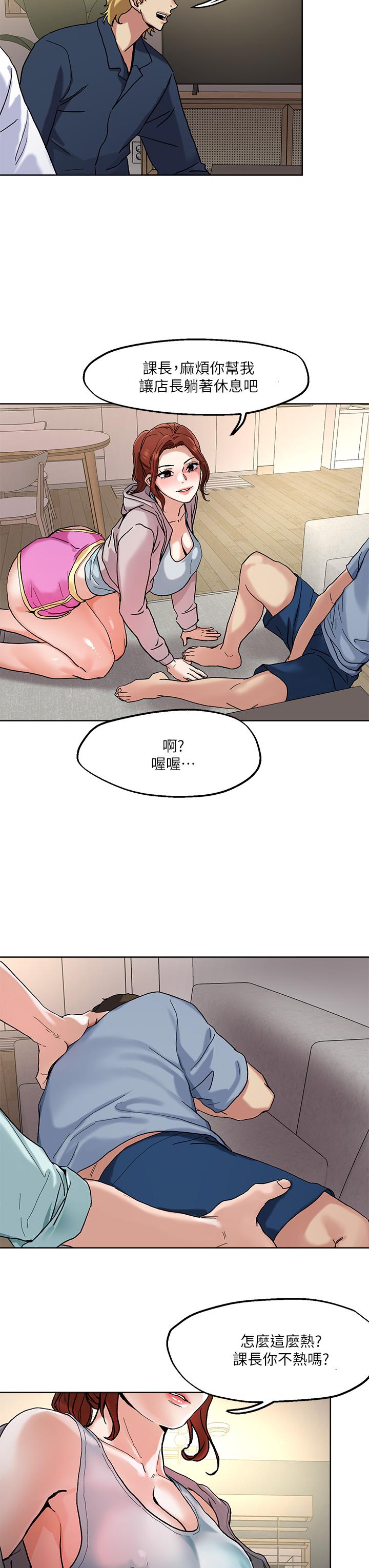 《把妹鬼達人》漫画 第46話-課長你不熱嗎