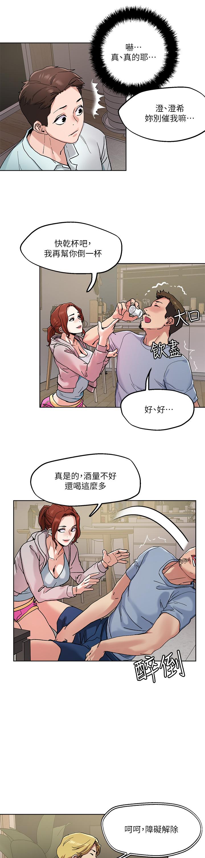 《把妹鬼達人》漫画 第46話-課長你不熱嗎