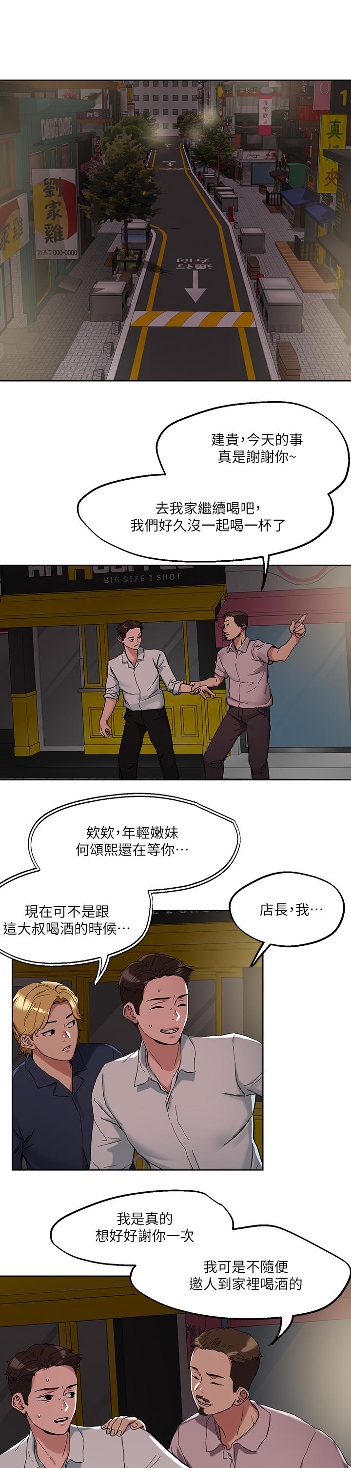 《把妹鬼達人》漫画 第46話-課長你不熱嗎