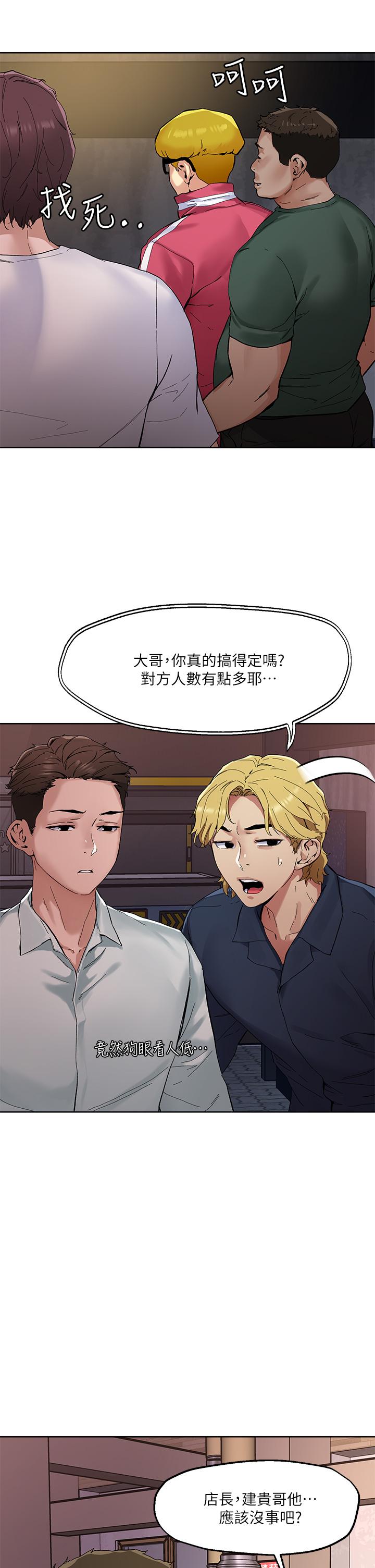 《把妹鬼達人》漫画 第46話-課長你不熱嗎