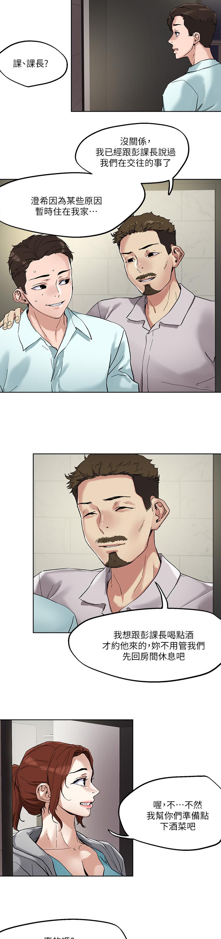 《把妹鬼達人》漫画 第46話-課長你不熱嗎