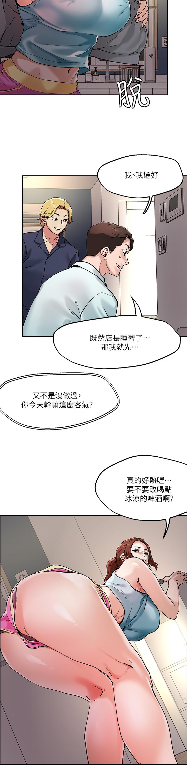 《把妹鬼達人》漫画 第46話-課長你不熱嗎