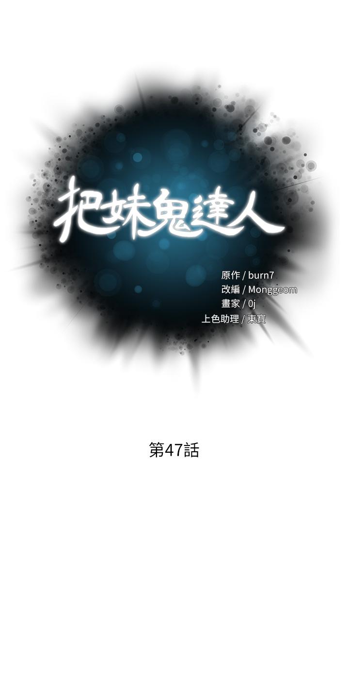 《把妹鬼達人》漫画 第47話-請把我玩壞掉吧