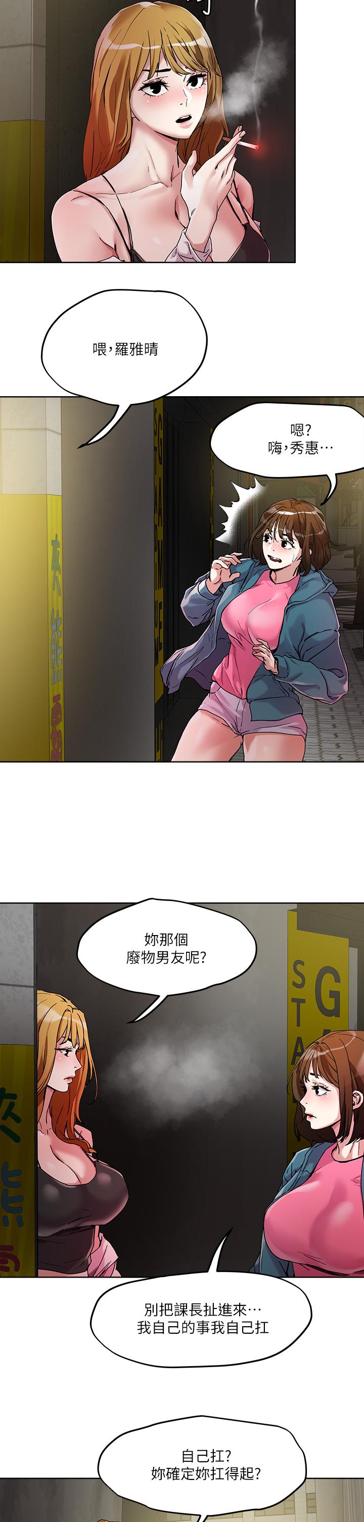 《把妹鬼達人》漫画 第48話-你們兩個一起上