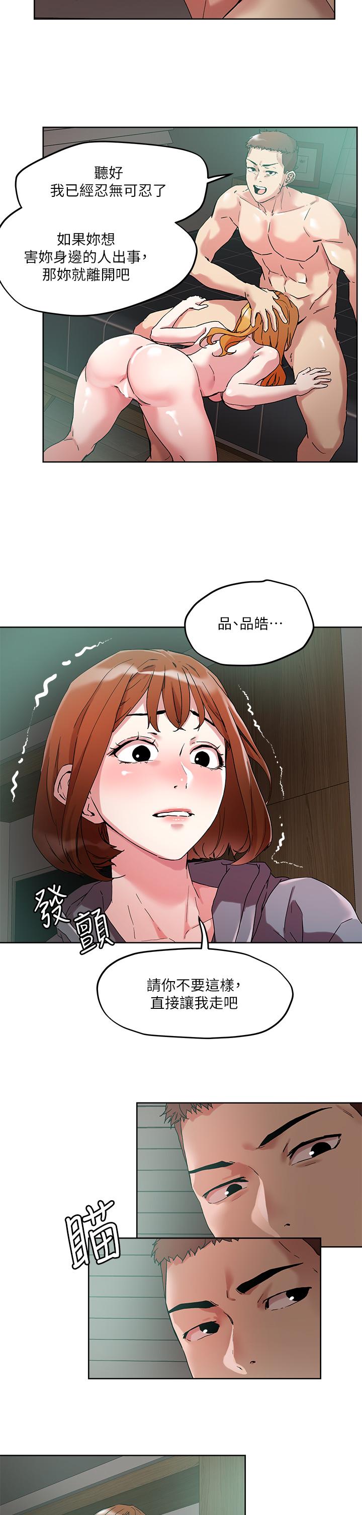 《把妹鬼達人》漫画 第48話-你們兩個一起上
