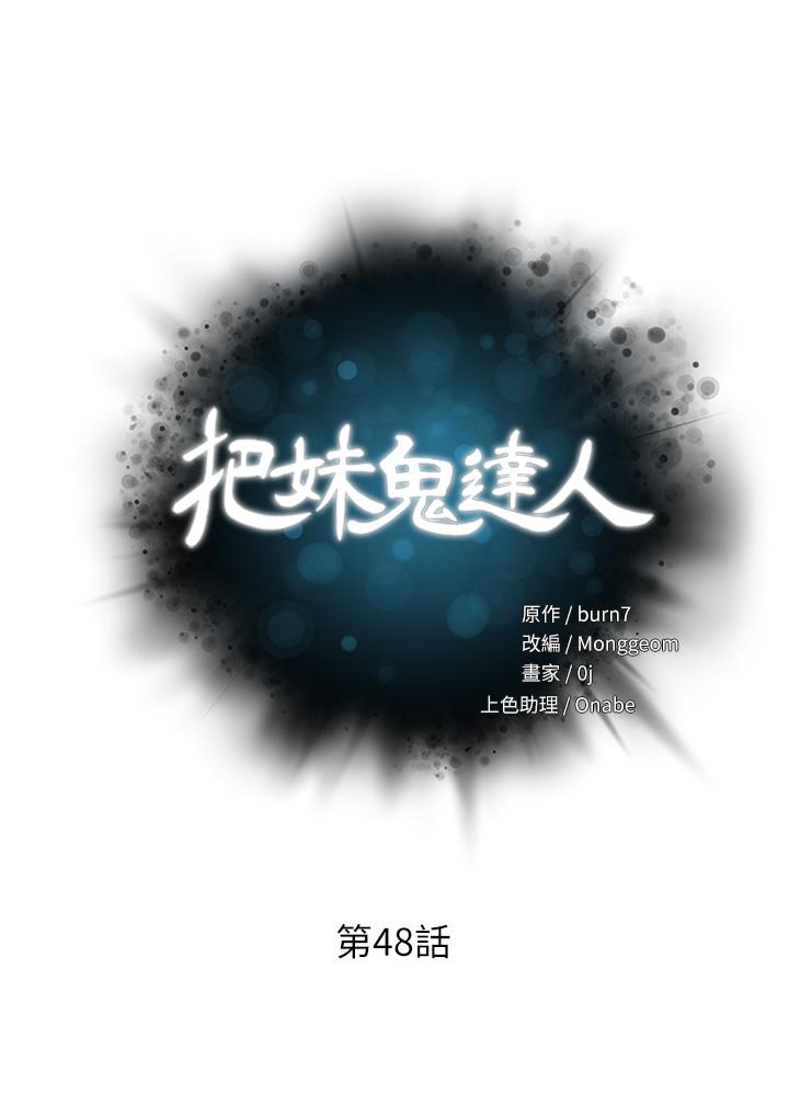 《把妹鬼達人》漫画 第48話-你們兩個一起上
