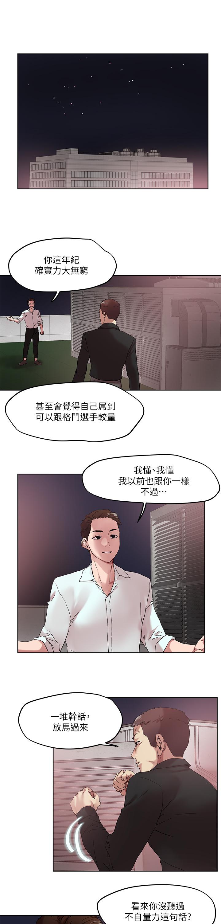 《把妹鬼達人》漫画 第49話-課長，我睡不著