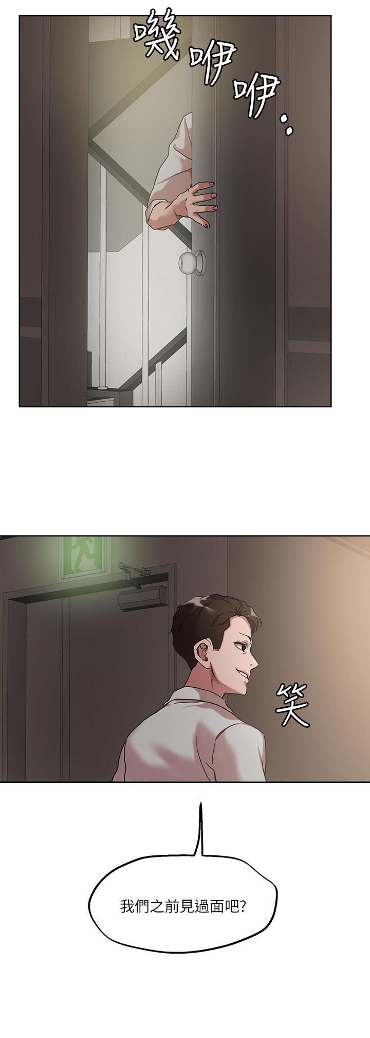 《把妹鬼達人》漫画 第49話-課長，我睡不著