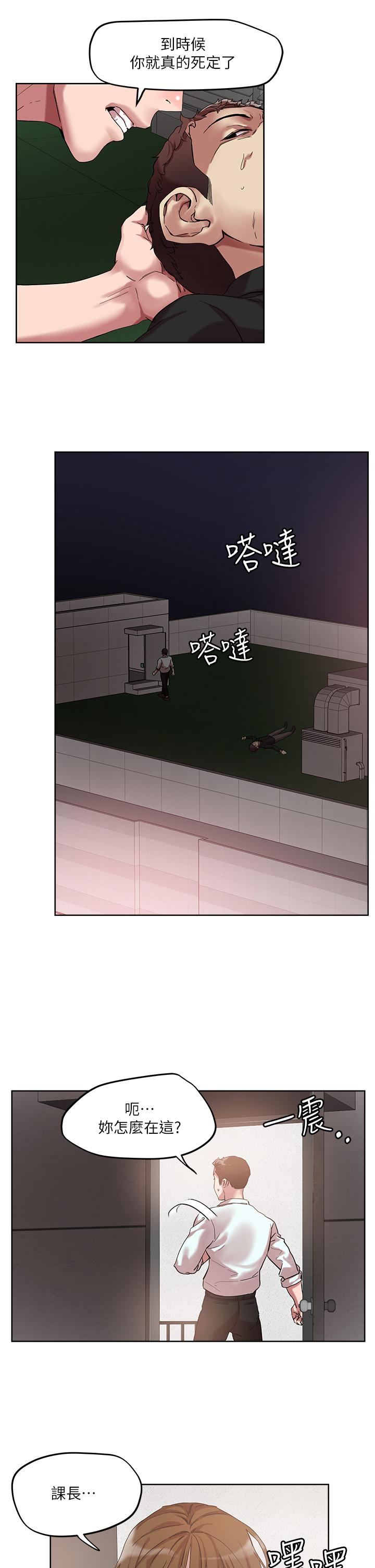 《把妹鬼達人》漫画 第49話-課長，我睡不著