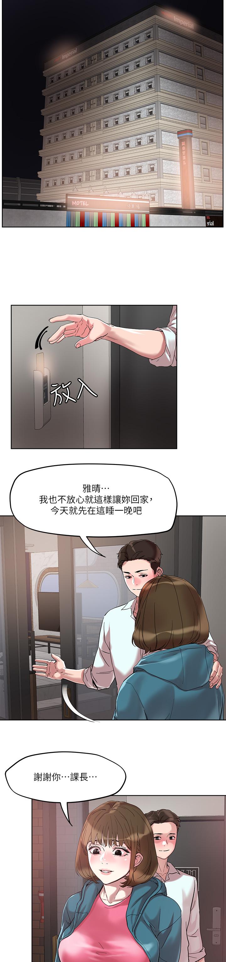 《把妹鬼達人》漫画 第49話-課長，我睡不著