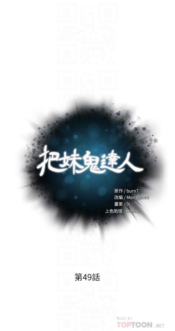 《把妹鬼達人》漫画 第49話-課長，我睡不著