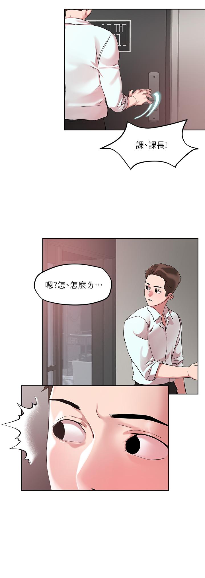 《把妹鬼達人》漫画 第49話-課長，我睡不著
