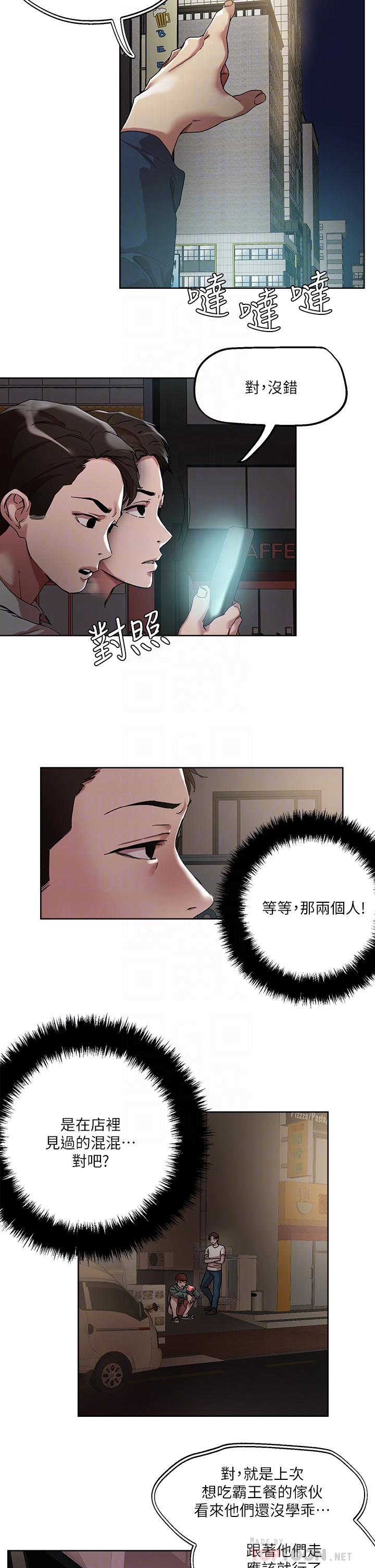 《把妹鬼達人》漫画 第49話-課長，我睡不著