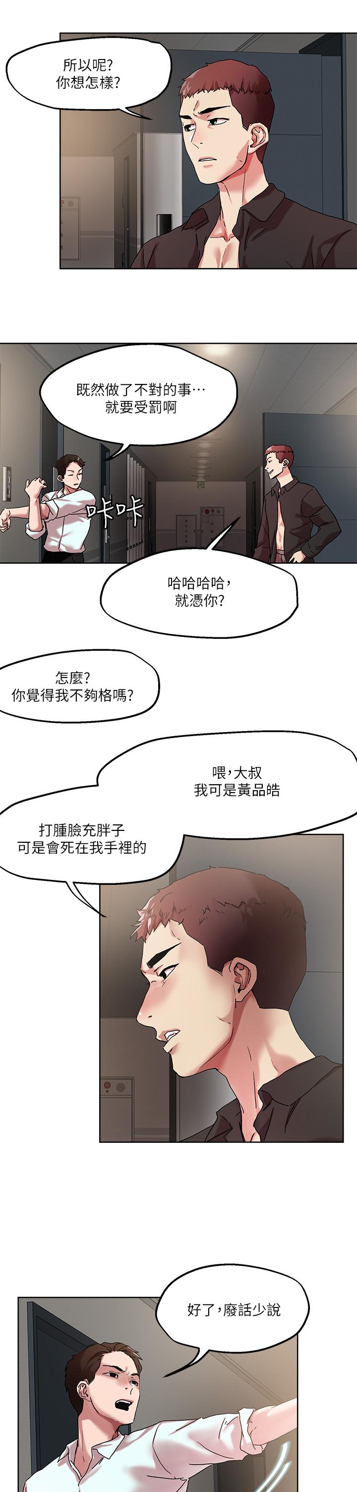 《把妹鬼達人》漫画 第49話-課長，我睡不著