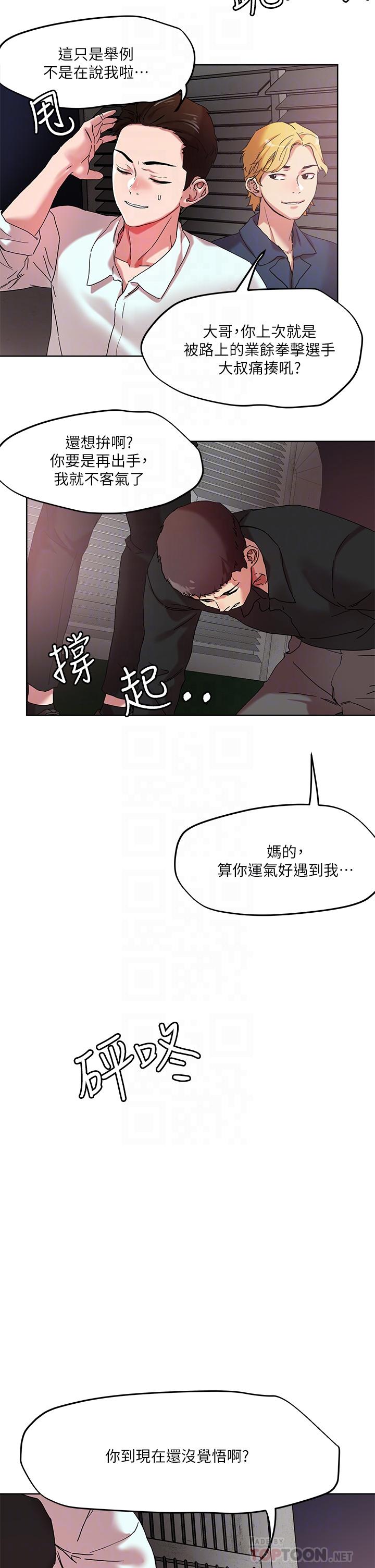 《把妹鬼達人》漫画 第49話-課長，我睡不著