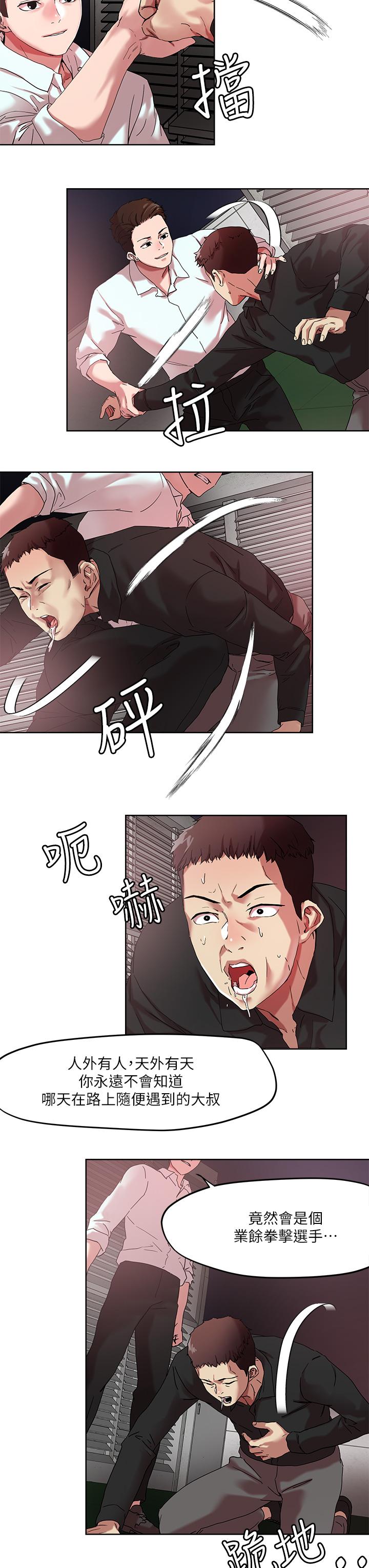 《把妹鬼達人》漫画 第49話-課長，我睡不著