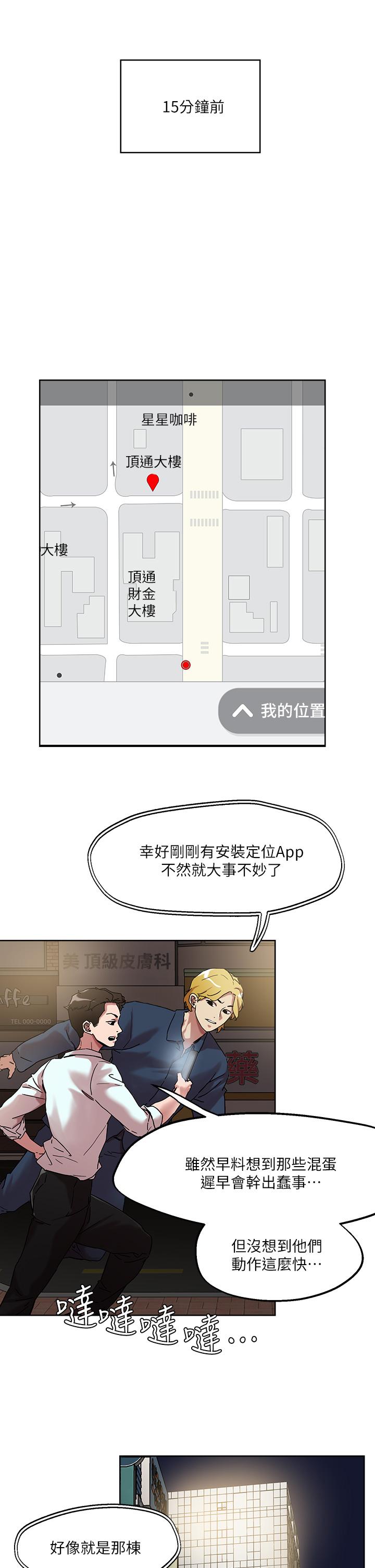 《把妹鬼達人》漫画 第49話-課長，我睡不著