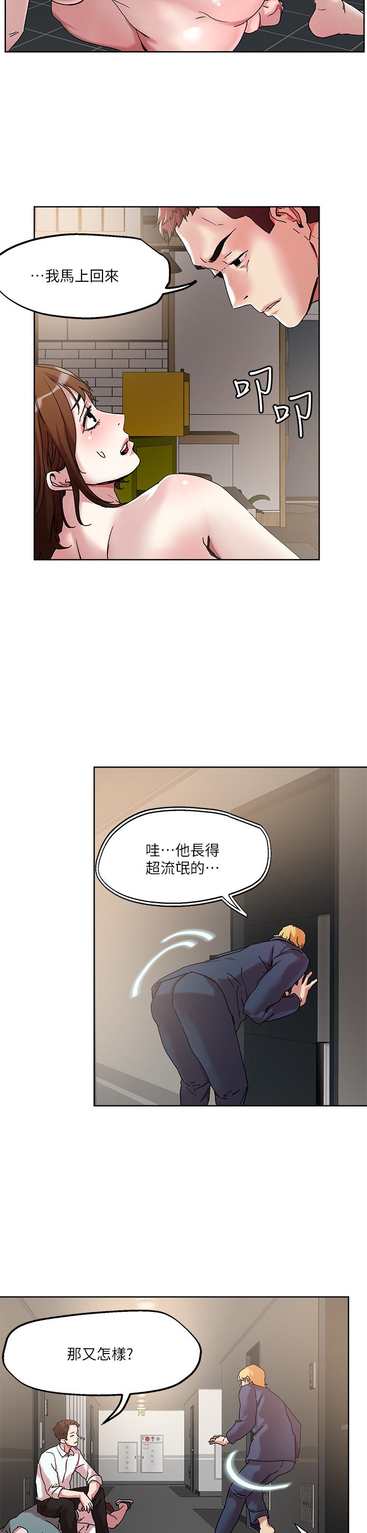 《把妹鬼達人》漫画 第49話-課長，我睡不著