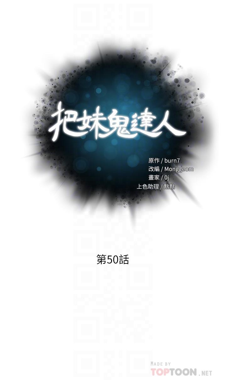 《把妹鬼達人》漫画 第50話-把淫蕩的屁股翹起來讓我插