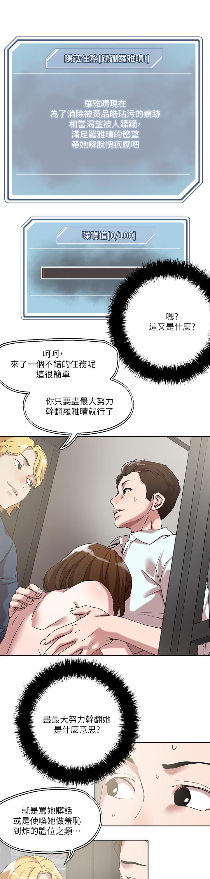 《把妹鬼達人》漫画 第50話-把淫蕩的屁股翹起來讓我插