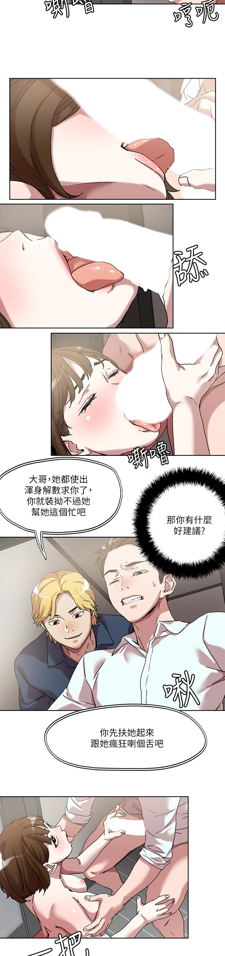 《把妹鬼達人》漫画 第50話-把淫蕩的屁股翹起來讓我插