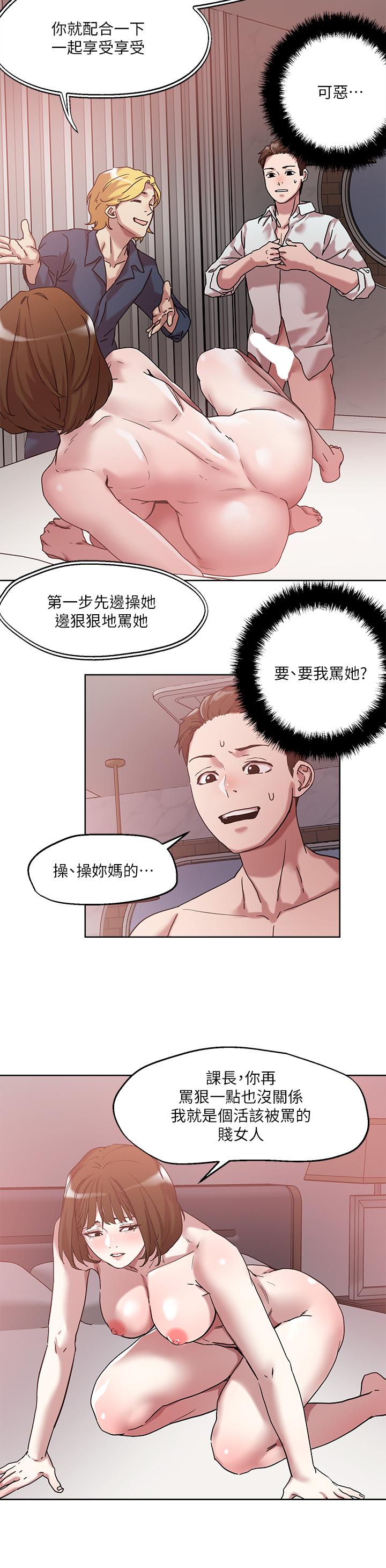 《把妹鬼達人》漫画 第50話-把淫蕩的屁股翹起來讓我插