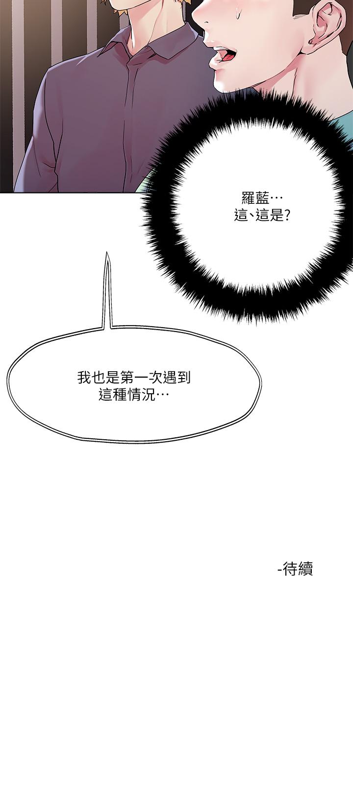《把妹鬼達人》漫画 第51話-一滴不剩全射給我