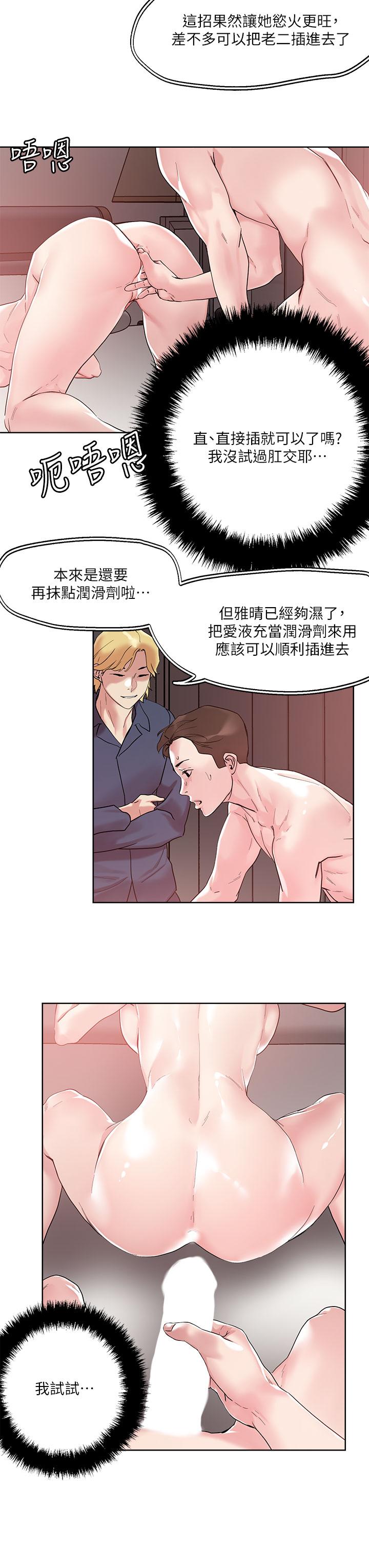 《把妹鬼達人》漫画 第51話-一滴不剩全射給我