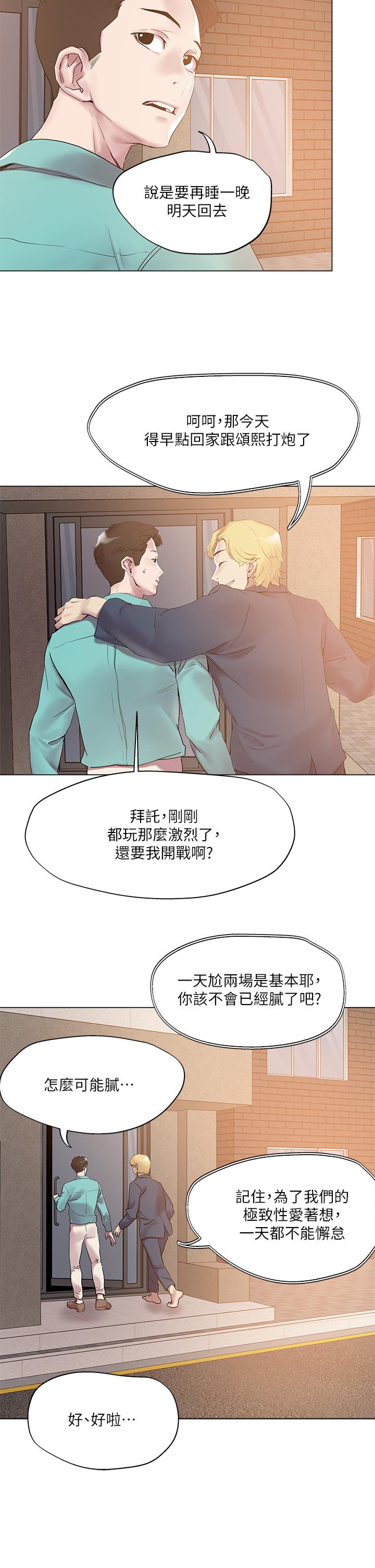 《把妹鬼達人》漫画 第51話-一滴不剩全射給我