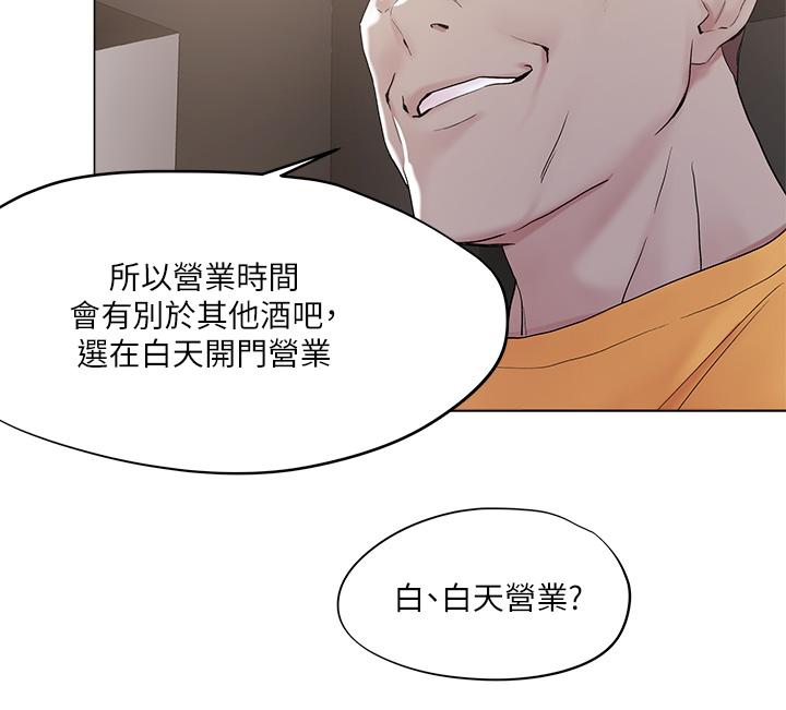 《把妹鬼達人》漫画 第51話-一滴不剩全射給我
