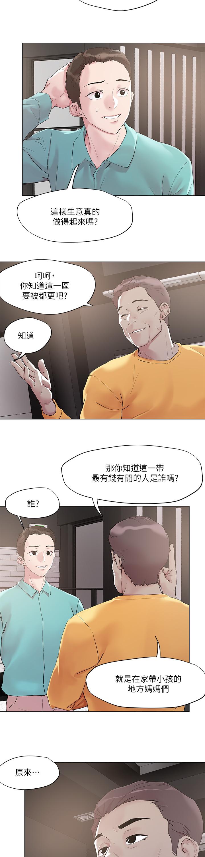 《把妹鬼達人》漫画 第51話-一滴不剩全射給我