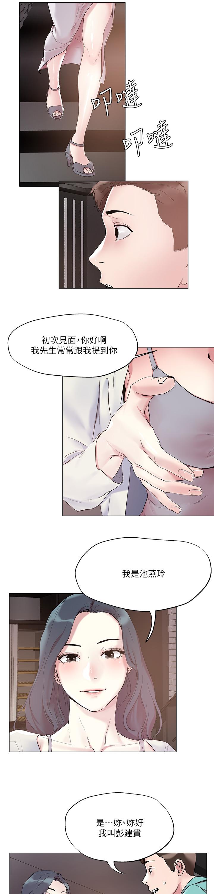 《把妹鬼達人》漫画 第51話-一滴不剩全射給我