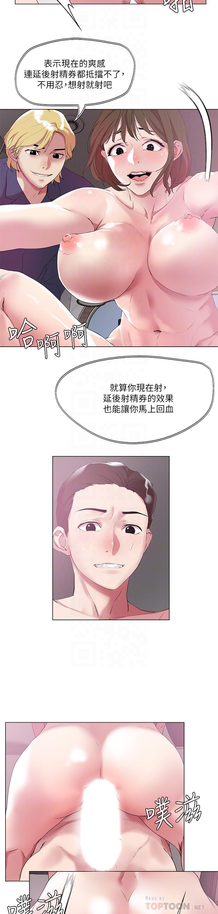 《把妹鬼達人》漫画 第51話-一滴不剩全射給我