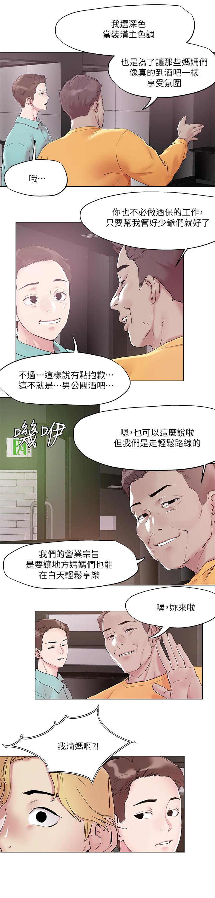 《把妹鬼達人》漫画 第51話-一滴不剩全射給我
