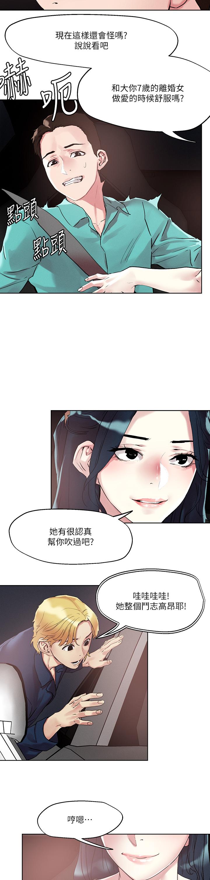 《把妹鬼達人》漫画 第52話-充滿淫蕩氣質的熟女姐姐