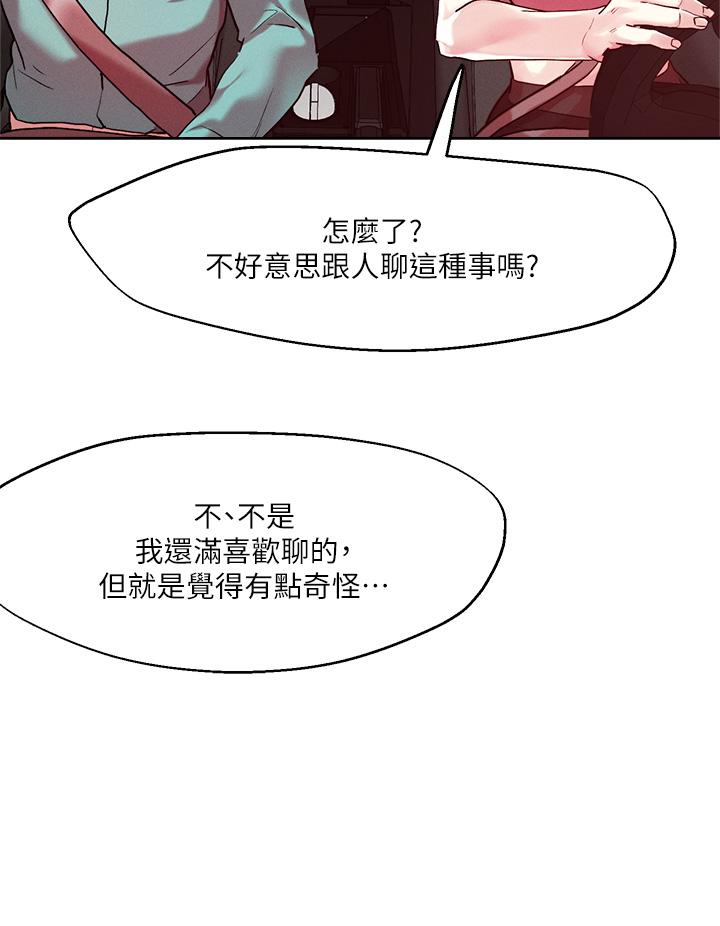 《把妹鬼達人》漫画 第52話-充滿淫蕩氣質的熟女姐姐