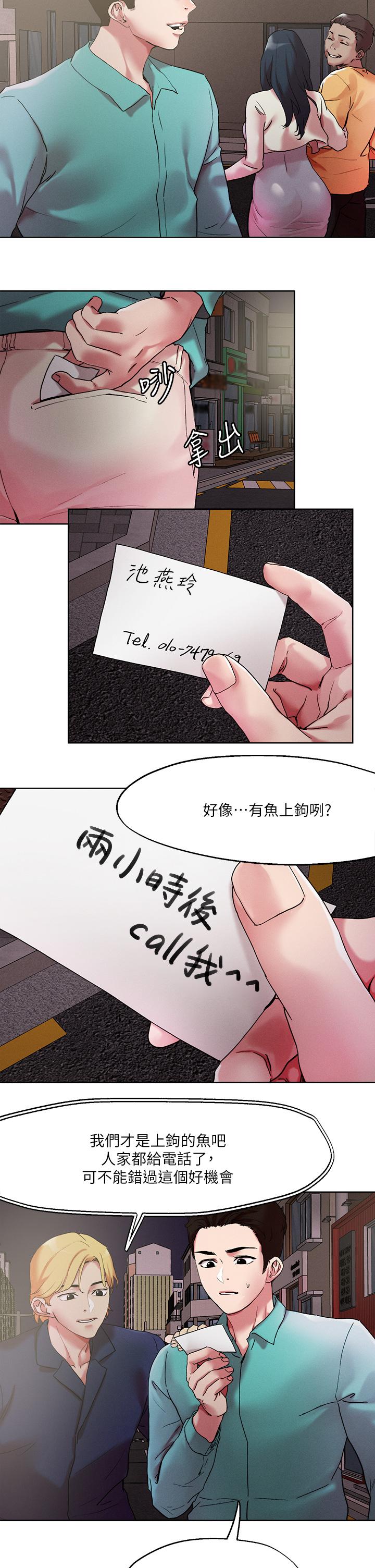 《把妹鬼達人》漫画 第52話-充滿淫蕩氣質的熟女姐姐