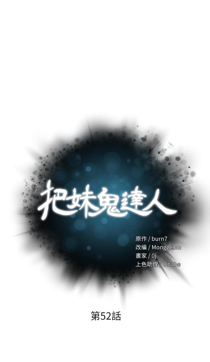 《把妹鬼達人》漫画 第52話-充滿淫蕩氣質的熟女姐姐