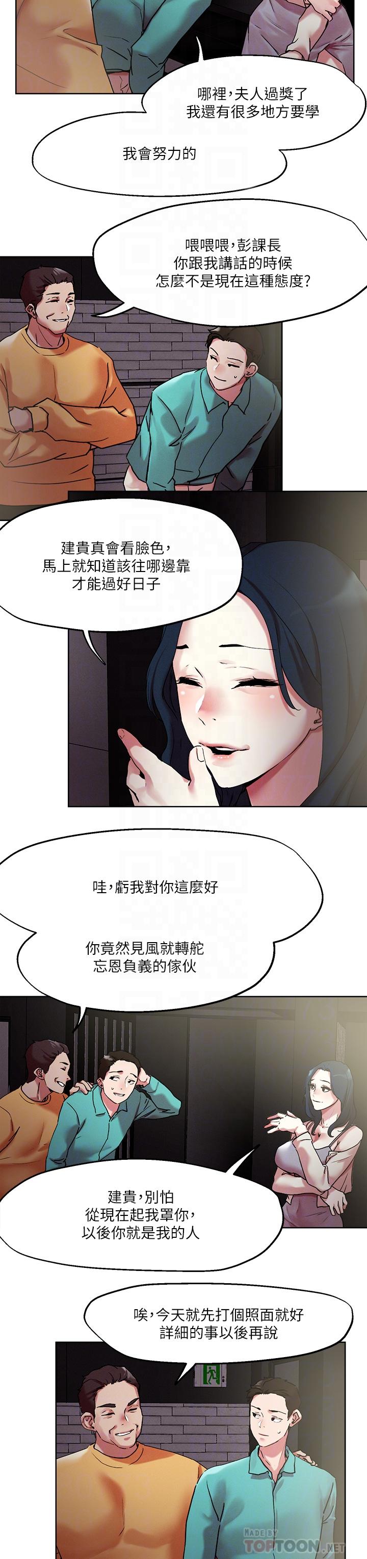 《把妹鬼達人》漫画 第52話-充滿淫蕩氣質的熟女姐姐