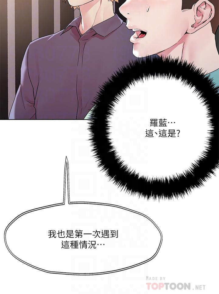 《把妹鬼達人》漫画 第52話-充滿淫蕩氣質的熟女姐姐