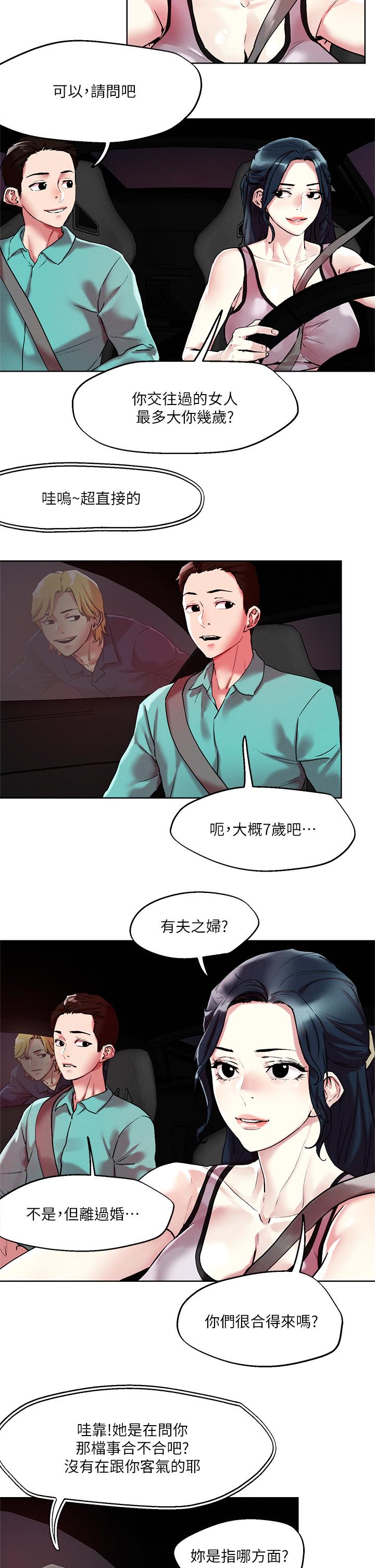 《把妹鬼達人》漫画 第52話-充滿淫蕩氣質的熟女姐姐