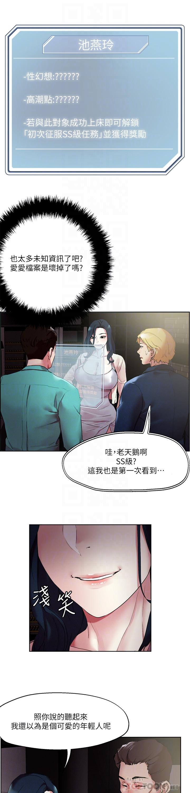 《把妹鬼達人》漫画 第52話-充滿淫蕩氣質的熟女姐姐