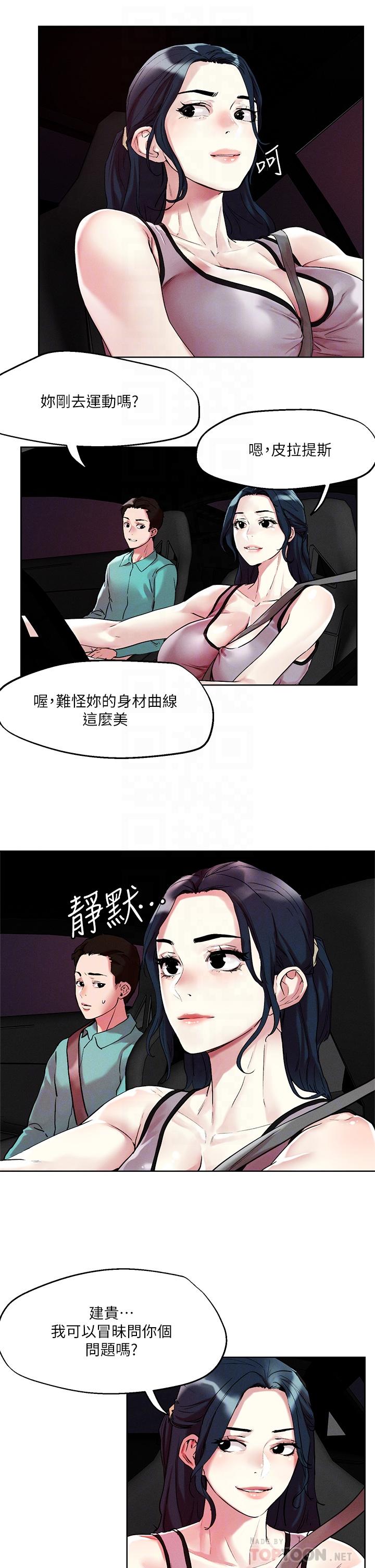 《把妹鬼達人》漫画 第52話-充滿淫蕩氣質的熟女姐姐