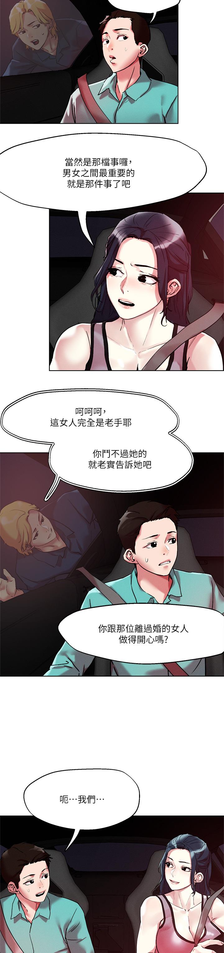 《把妹鬼達人》漫画 第52話-充滿淫蕩氣質的熟女姐姐