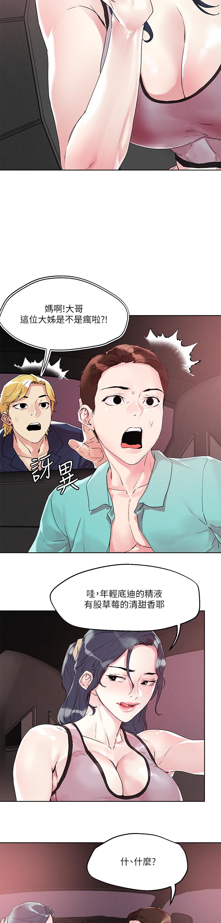 《把妹鬼達人》漫画 第53話-燕玲姐，我要射了