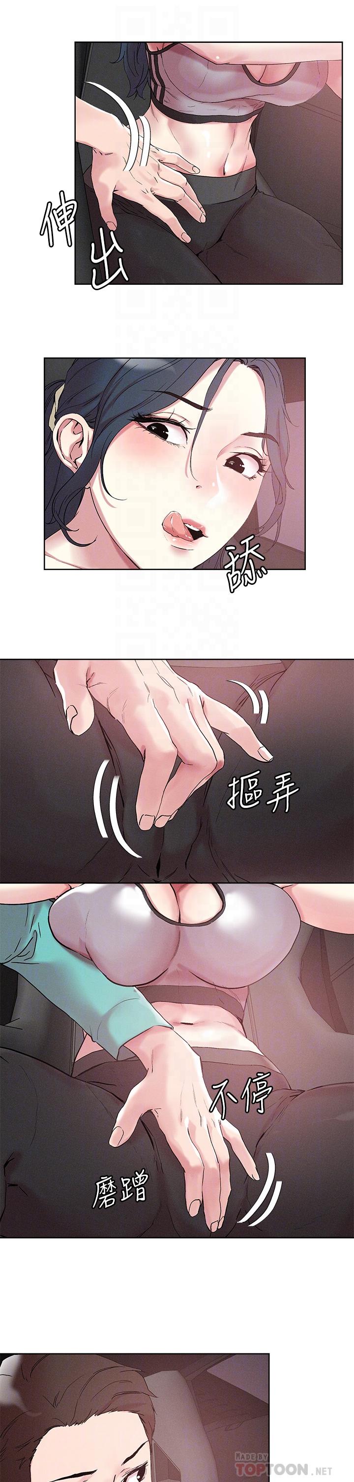《把妹鬼達人》漫画 第53話-燕玲姐，我要射了