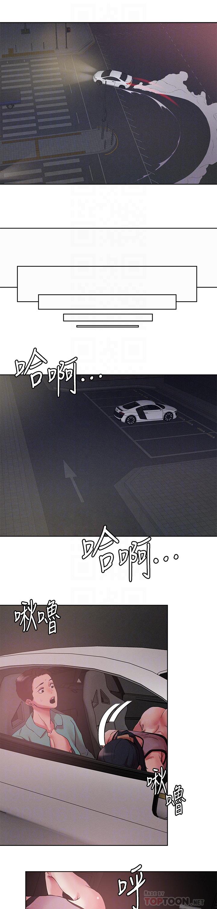 《把妹鬼達人》漫画 第53話-燕玲姐，我要射了