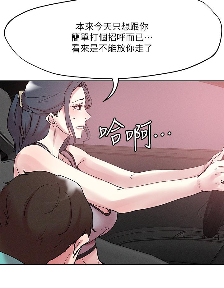 《把妹鬼達人》漫画 第53話-燕玲姐，我要射了