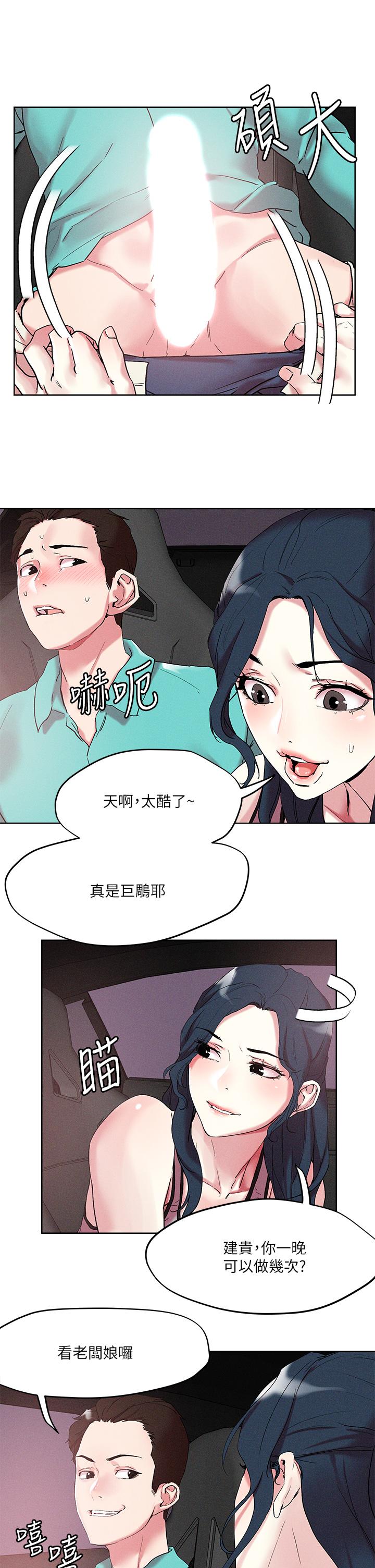 《把妹鬼達人》漫画 第53話-燕玲姐，我要射了